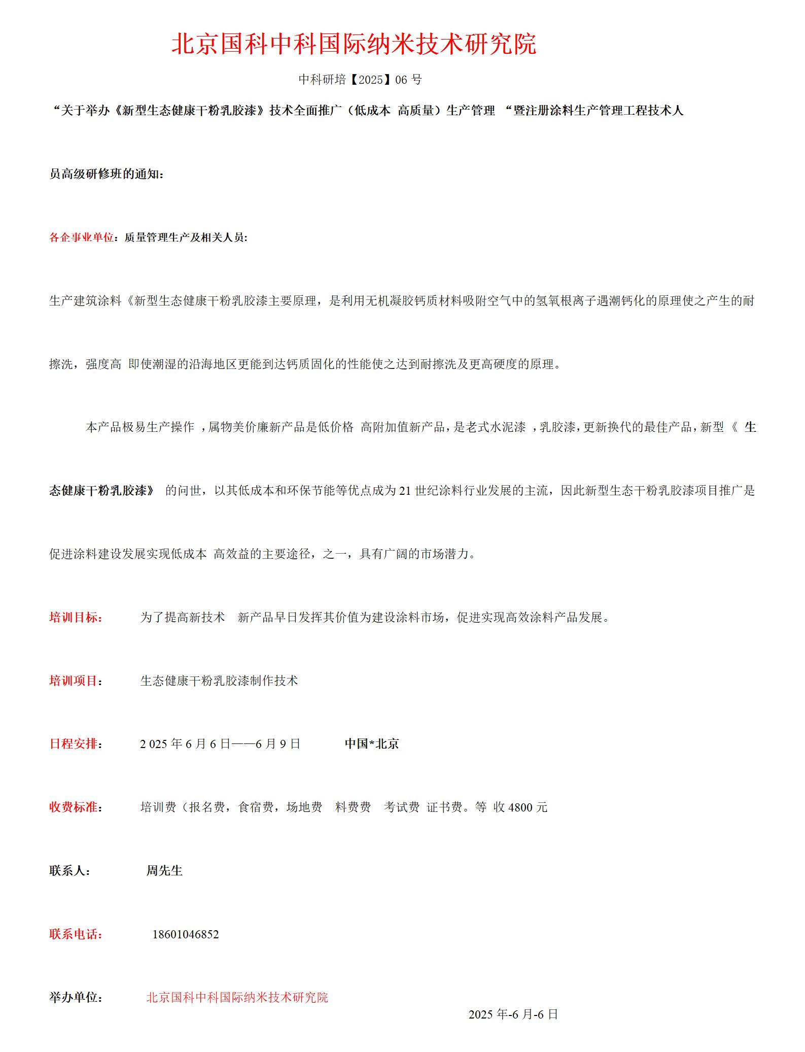 1中科国际纳米技术研究院_01(1).jpg